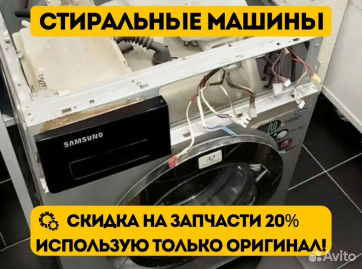 Ремонт стиральных машин, выезд бecплaтнo