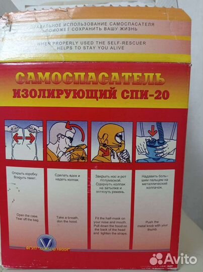 Противогаз изолирующий SPI-20. Редкость