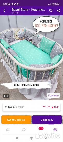 Бортики в кроватку