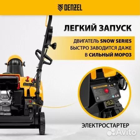 Снегоуборщик бензиновый denzel SB 460 E, эл.старт