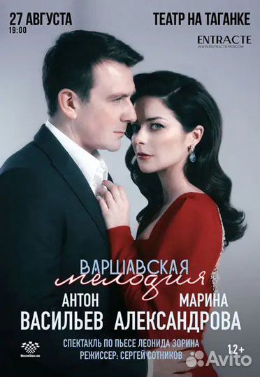 Билеты Варшавская мелодия 27.08