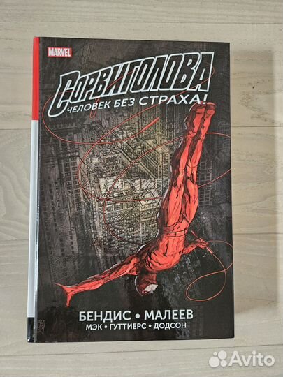Сорвиголова бендиса 1-3 том
