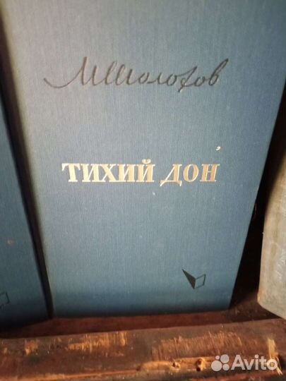 Книги Тихий дон