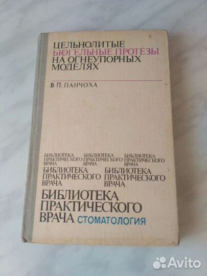 Книги по стоматологии