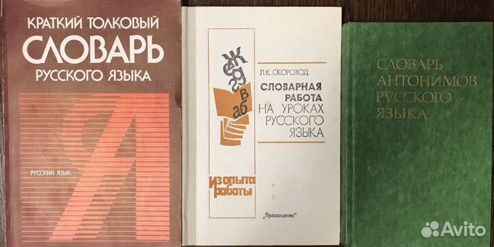 Пособия, словари, сборники по русскому языку