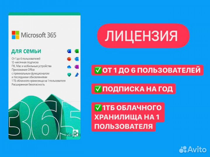 MS Office 365 Family Ключ подписка на год