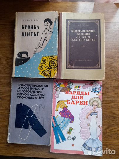 Книги и журналы по шитью, вышивке, вязанию