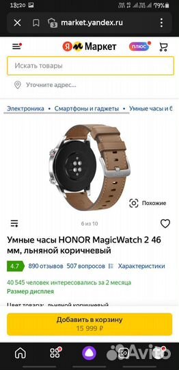 Умные часы хонор