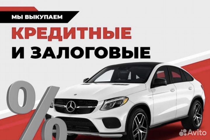 Выкуп авто в любом состоянии