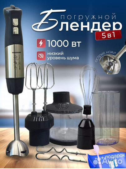 Блендер погружной redmond новый