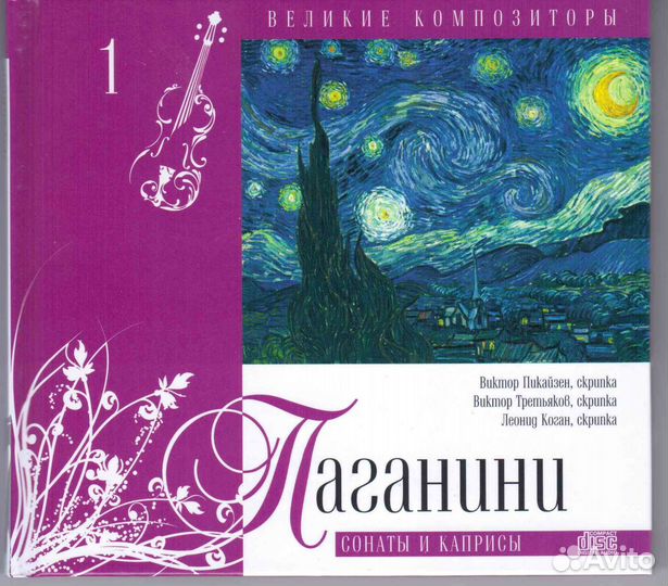 Фаина Раневская. Паганини. Прокофьев