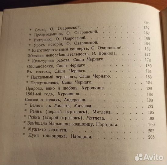 Озаровская О.Э. Мой репертуар. 1911 год