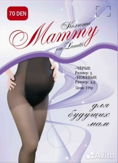 Новые Капроновые колготки для беременных. 3,4,5 ра