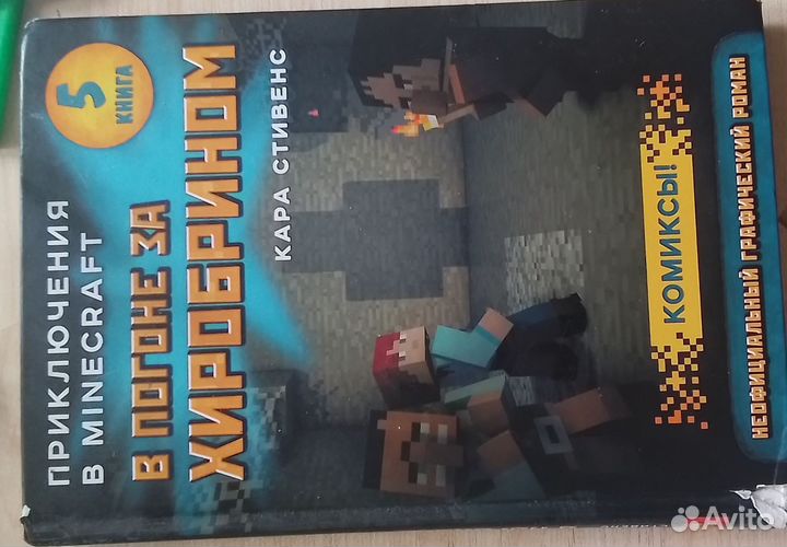Комикс Minecraft