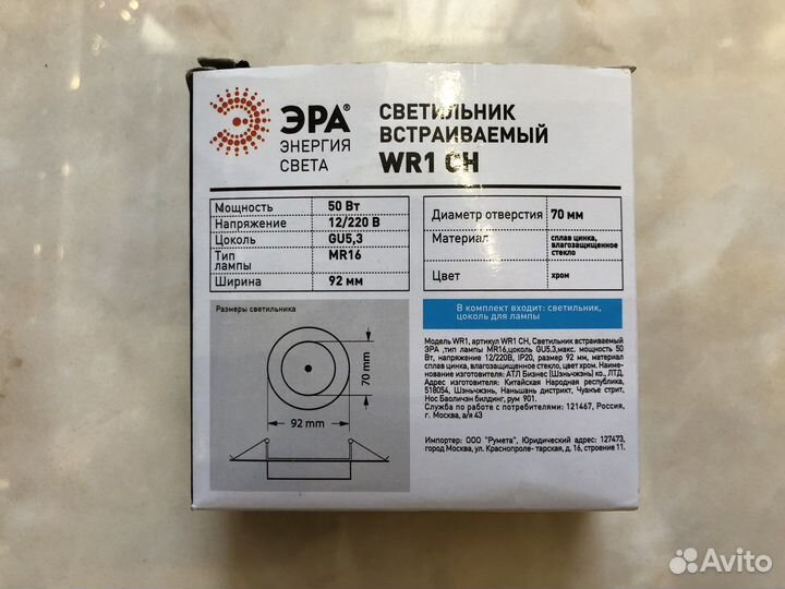 Светильник встраиваемый