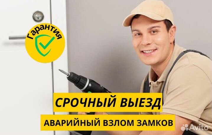 Аварийное вскрытие замков.Установка,замена, ремонт