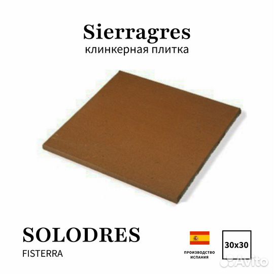 Клинкерная плитка Испания sierragres solodres 30