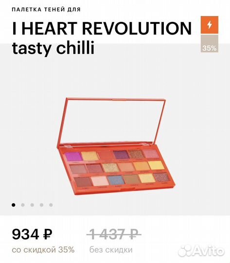 Палетки теней make up revolution