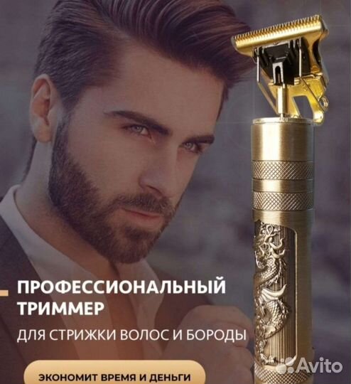 Профессиональный триммер