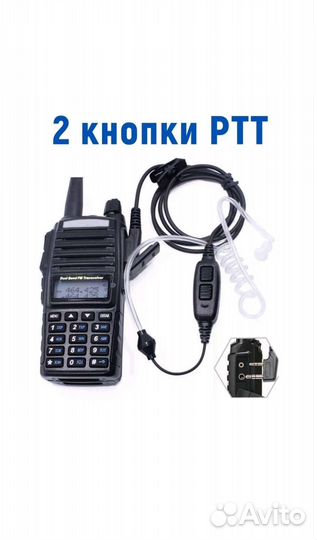 Гарнитура Baofeng скрытого ношения раций UV-82