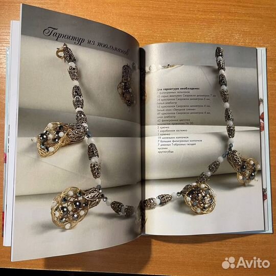 Королевские украшения своими руками