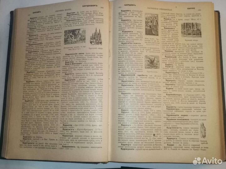 Настольная энциклопедия,1907,в 2х томах