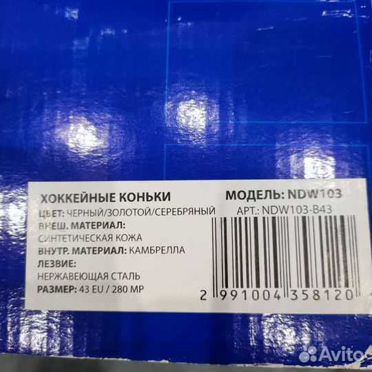 Хоккейные мужские коньки 43 размера