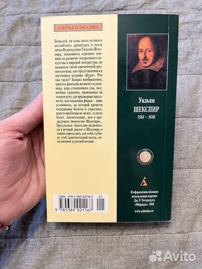 Буря, Уильям Шекспир