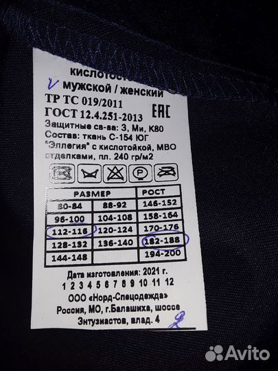 Костюм кислотостойкий (спец одежда )