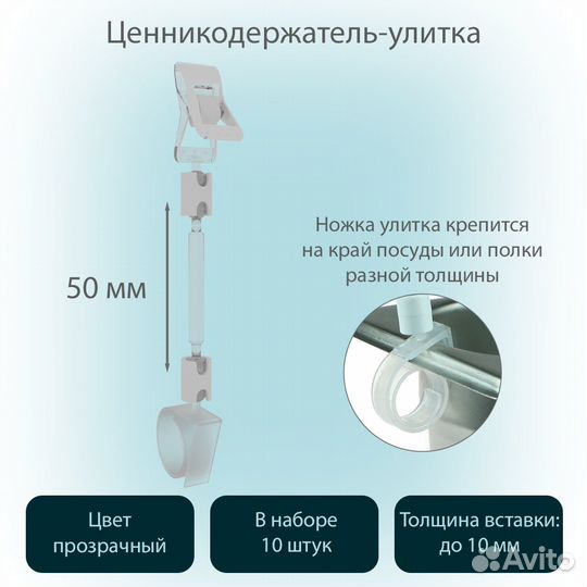 Ценникодержатель-улитка на посуду, белый, 10шт
