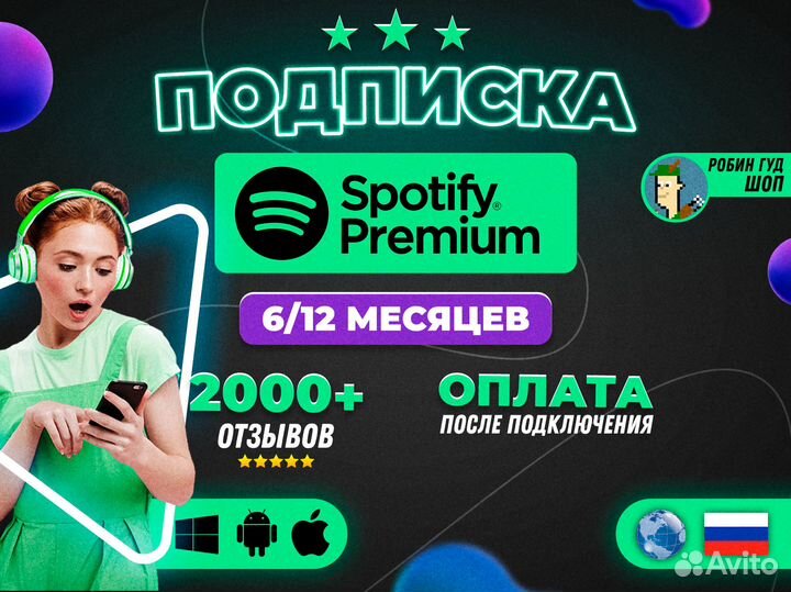 Spotify Premium 6/12 Мес Постоплата 2000+ Отзывов