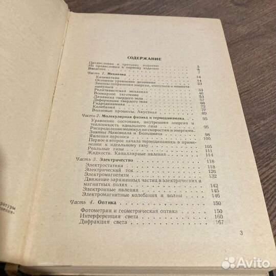 Сборник задач по общей физике. Иродов. 1975 г