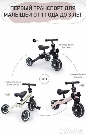 Беговел-трафсформер 3в1