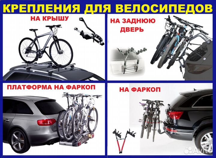 Велобагажник на крышу автомобиля