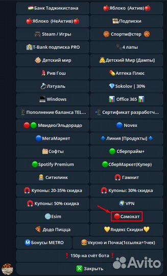 Самокат скидка 300р от 800р