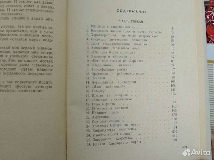 Педагогическая поэма Макаренко книги СССР