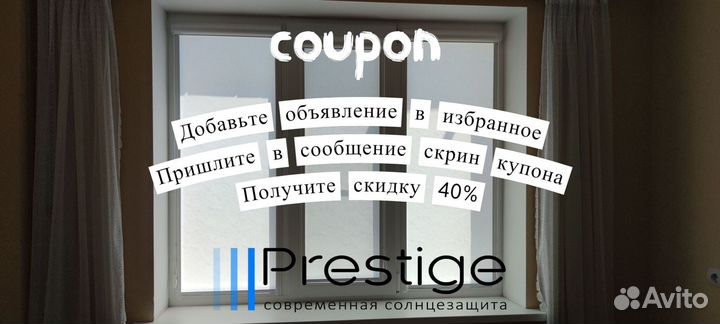 Рулонные шторы День Ночь от производителя