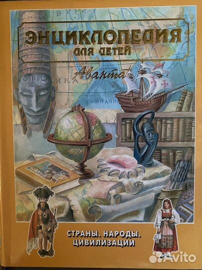 Энциклопедия для детей аванта Астрономия