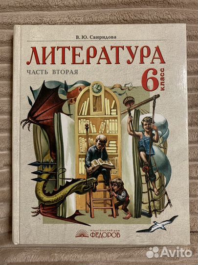 Учебник по литературе Свиридова 6 класс; 1 и 2Ч