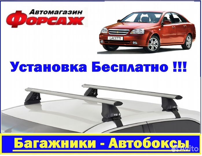Chevrolet Lacetti Багажник на крышу