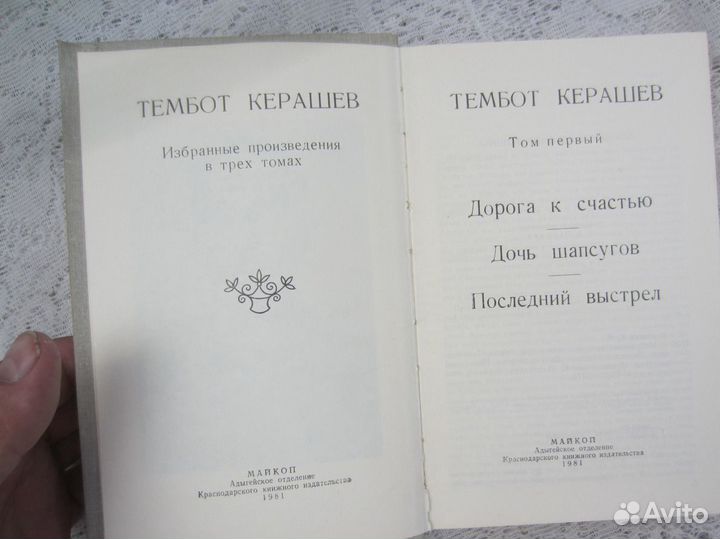 А. Антоновская. Великий Моурави. Роман-эпопея
