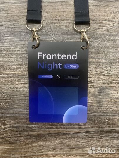 Ланъярд Frontend Sber