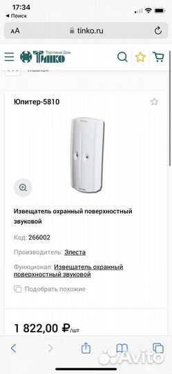 Юпитер 5810 извещатель охранный