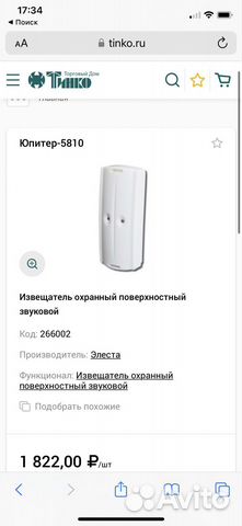 Юпитер 5810 извещатель охранный