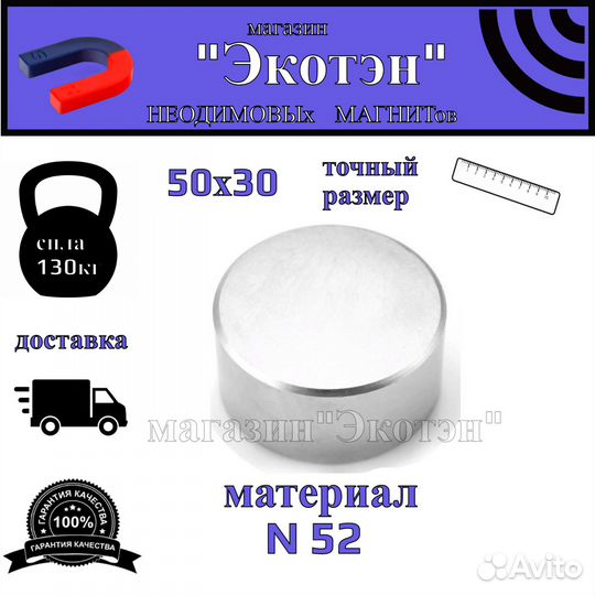 Неодимовый магнит 50х30 лот Авитодоставка