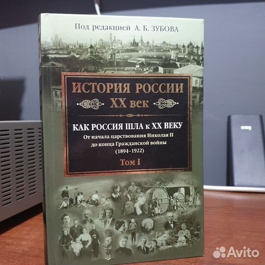 Книга История России xx век