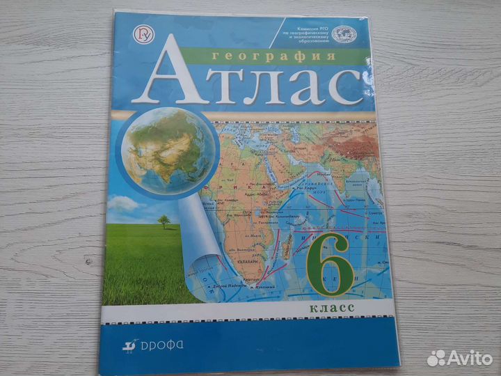 Атлас по географии