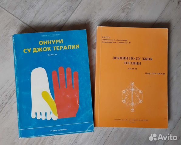 Бронь до 3.10!!! 1. Книга Оннури су джок терапия Пак Чжэ... купить в ...