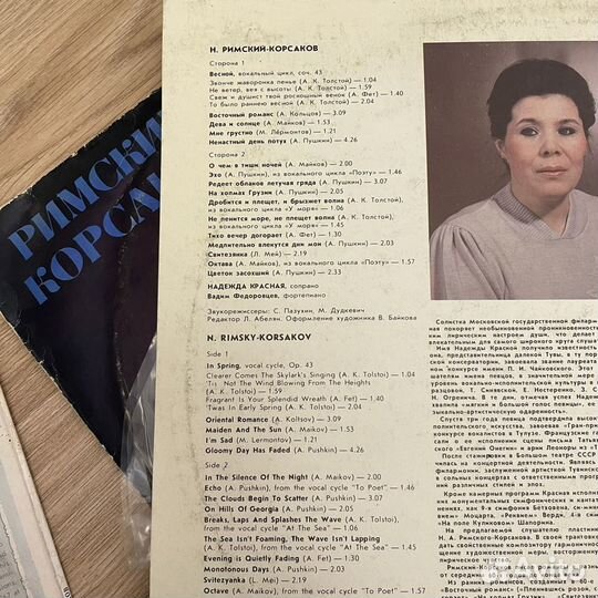 Римский Корсаков романсы/симфония