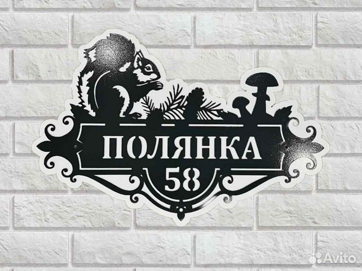 Адресные таблички на дом